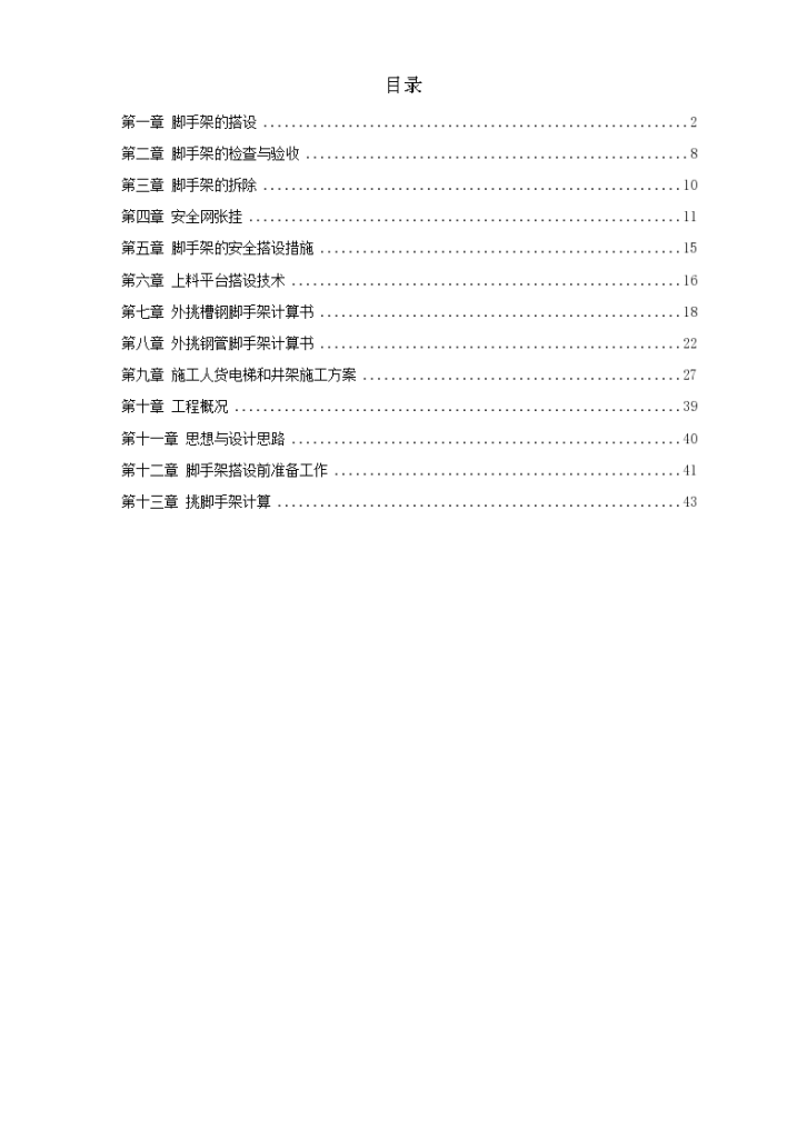 杭州某高层建筑 外脚手架工程施工组织设计-图一