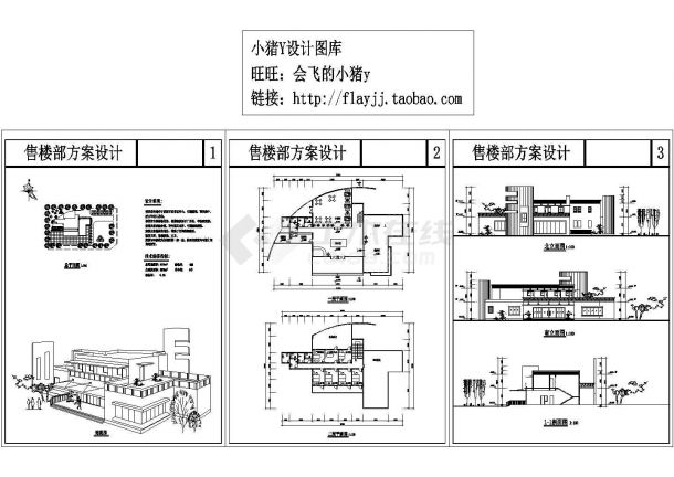 某2层1500㎡售楼部方案设计cad全套建筑图纸【含设计说明，含技术经济指标，含透视效果图】-图二