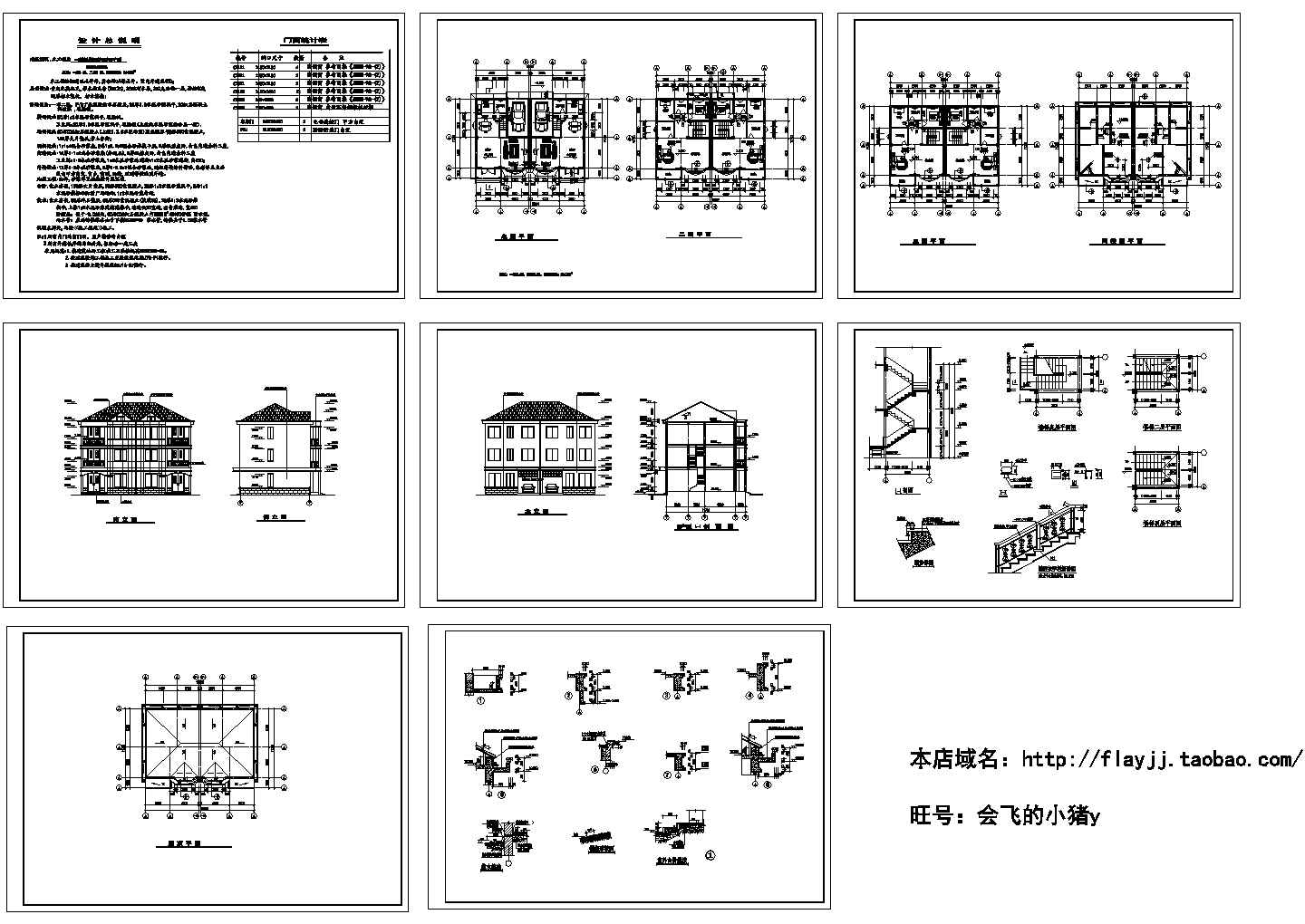 3+1阁楼层264x2平米双拼阁楼别墅设计cad图【平立剖 楼梯 节点大样 总说明】