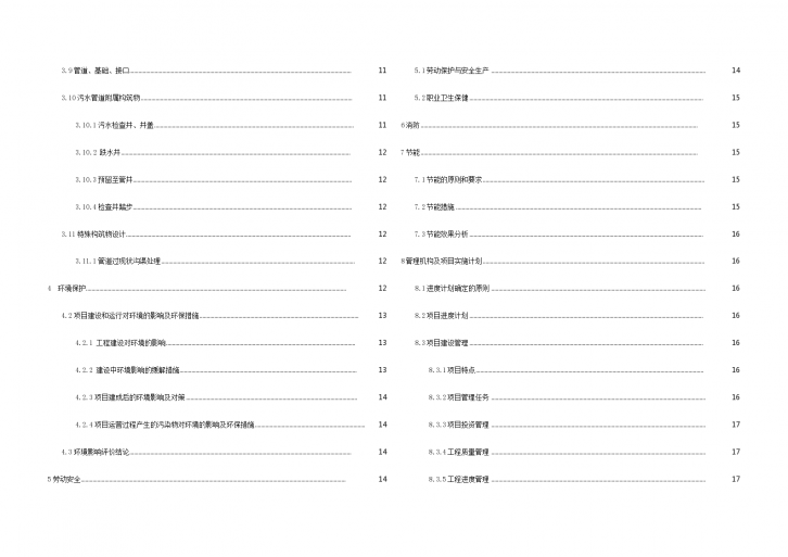 污水管网排水设计施工方案-图二