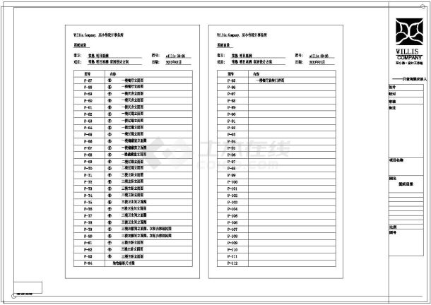 苏州常熟明日星洲400联体别墅装修施工图-新中式-图一