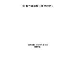 33剪力墙结构高层住宅工程组织设计方案图片1