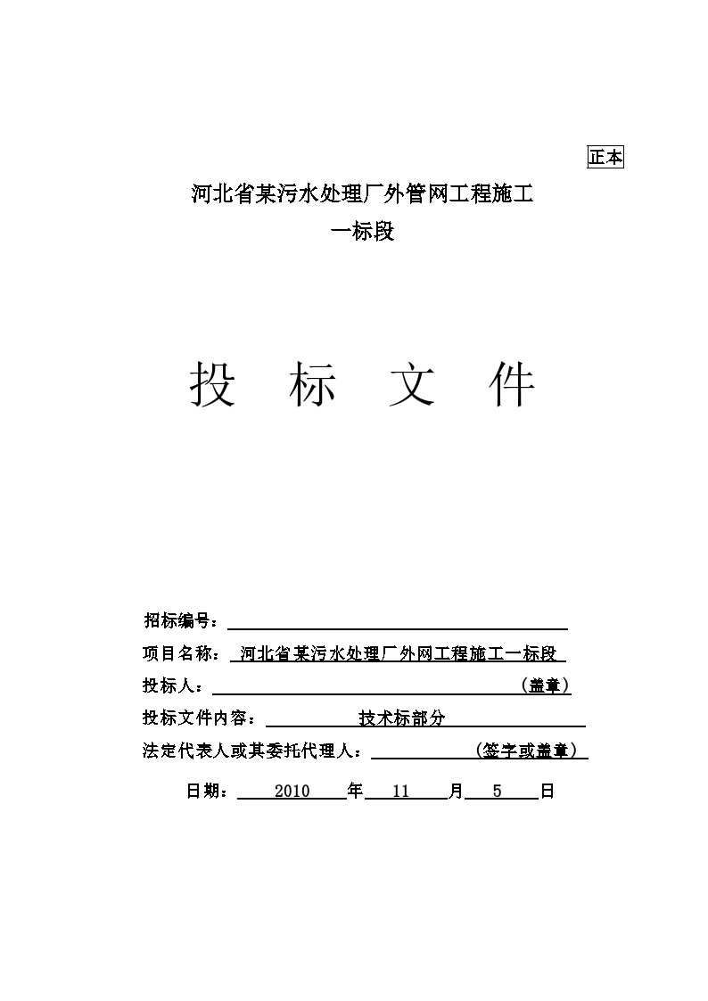 河北省某污水厂管网工程施工设计方案（投标）