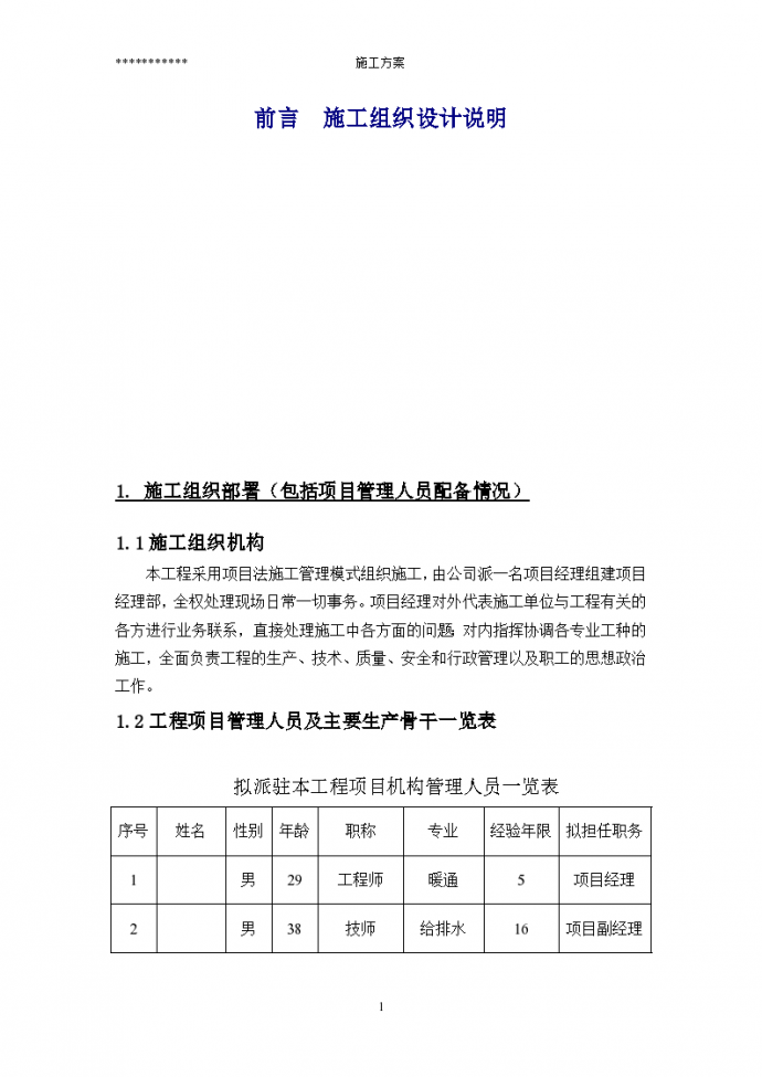 广州某项目虹吸雨水施工设计方案_图1