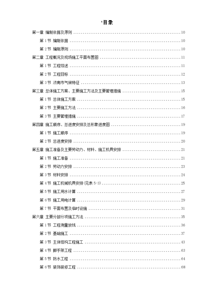 山东经济学院10号学生公寓工程'_图1