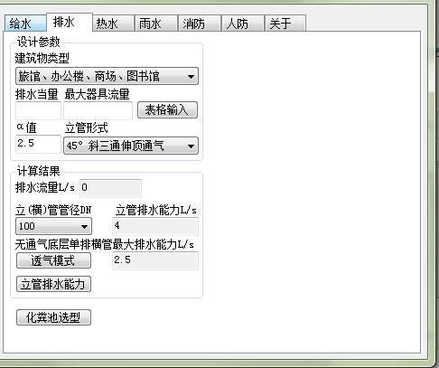 多功给排水水力用水量计算软件