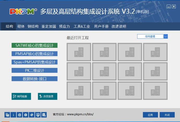 pkpm结构设计软件_图1