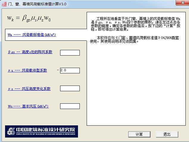 04J906 门、幕墙风荷载标准值（门窗抗风压等级）