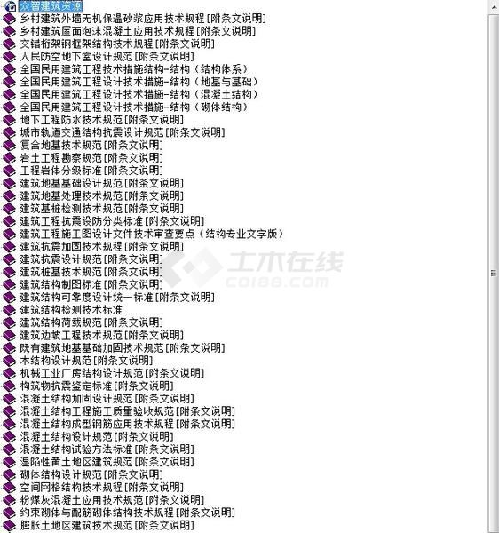 最新结构专业标准规范大全