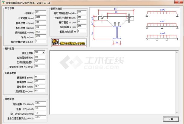 钢结构组合梁验算comp_beam