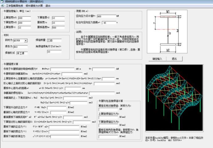 钢结构部分计算软件—钢牛腿设计_图1