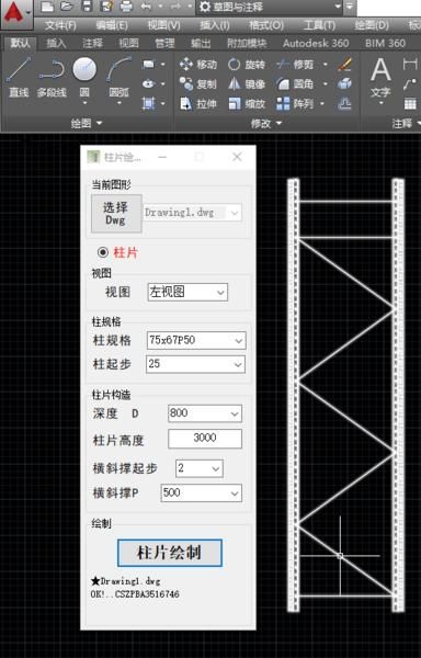 立柱片绘制程序V17.5