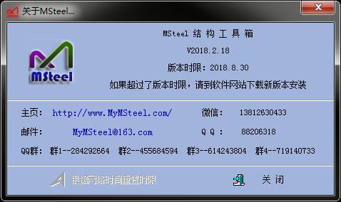MSteel安装程序(64位)V20180218