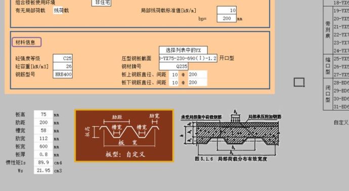 压型钢板实用工具4.4.4.5_图1