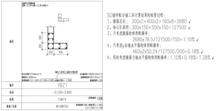 SG一键计算考虑墙水平筋的约束边缘构件体积配箍率插件_图1