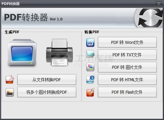 强大的PDF转换软件