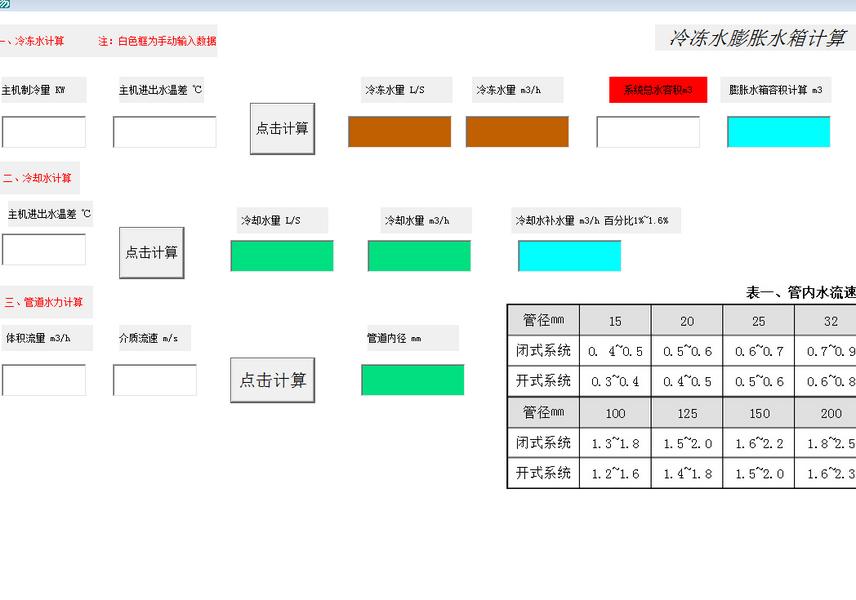 暖通空调水系统计算软件