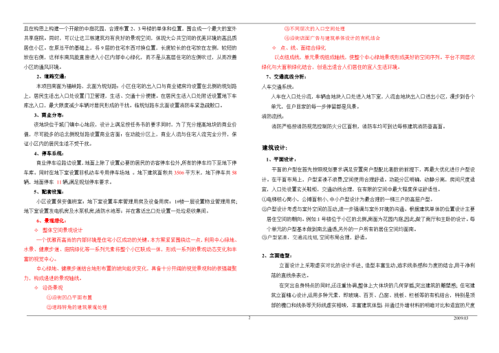 [福建]改造建设项目安置房方案设计说明-图二