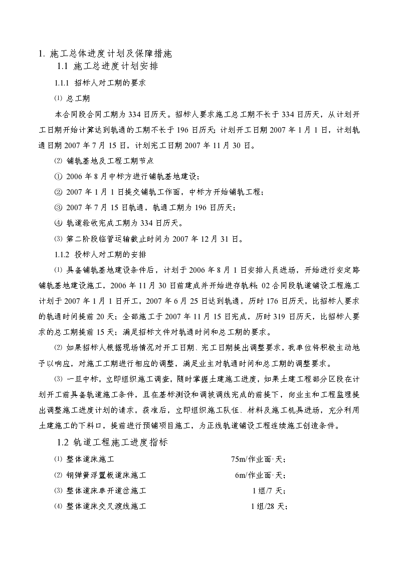 北京地铁十号线施工总体进度计划及保障措施