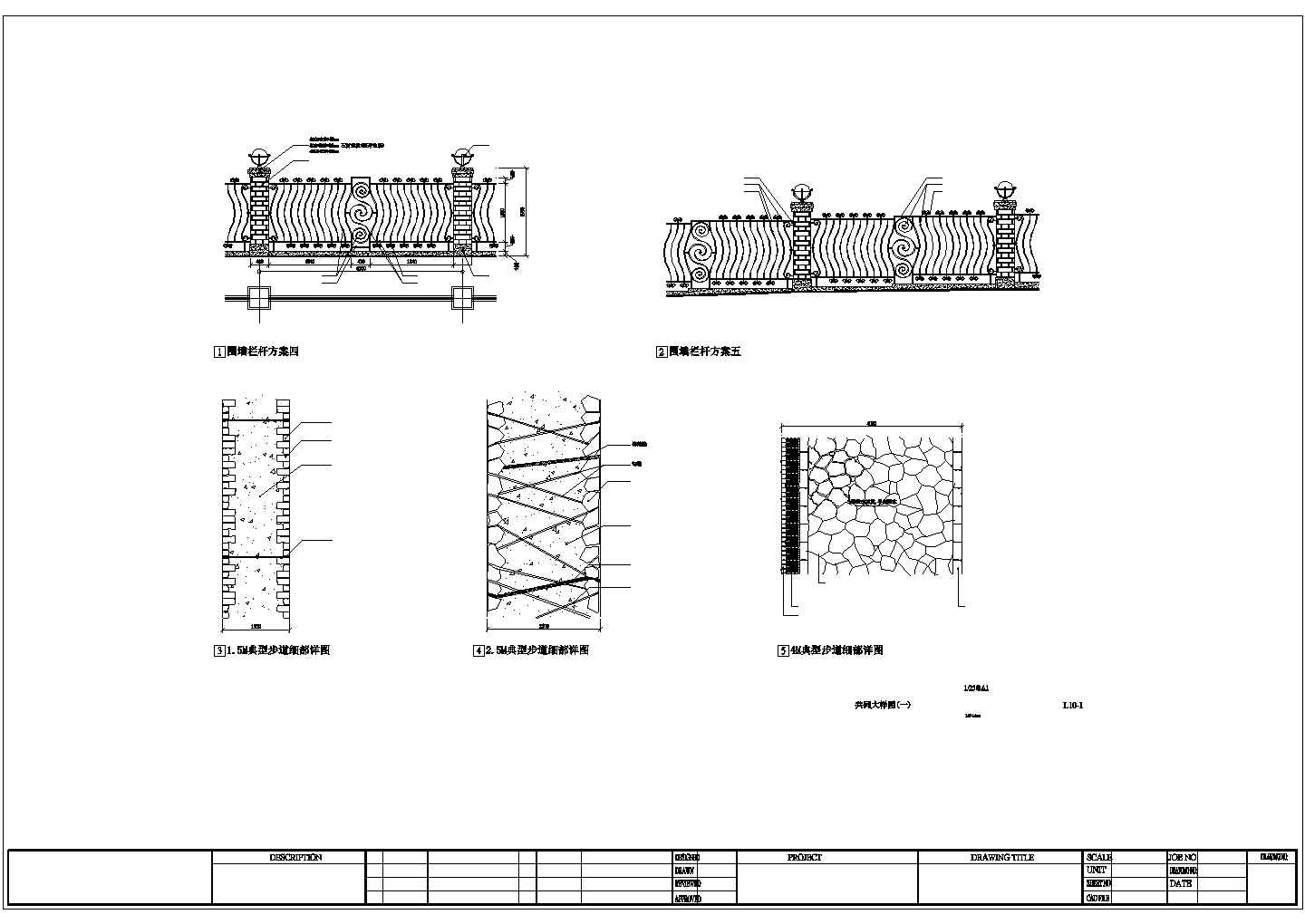 某小区道路、栏杆总规划详细设计施工方案CAD图纸