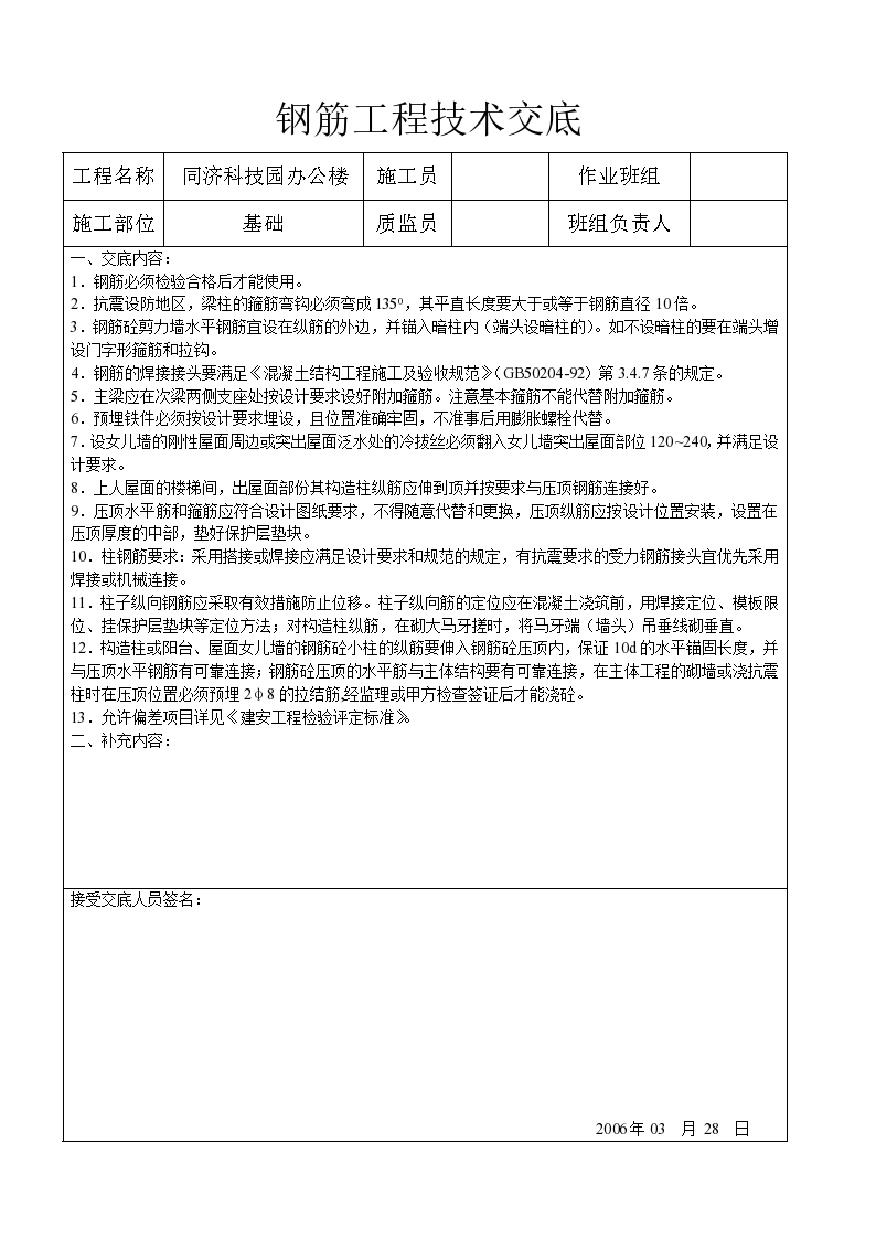 钢筋工程技术交底材料