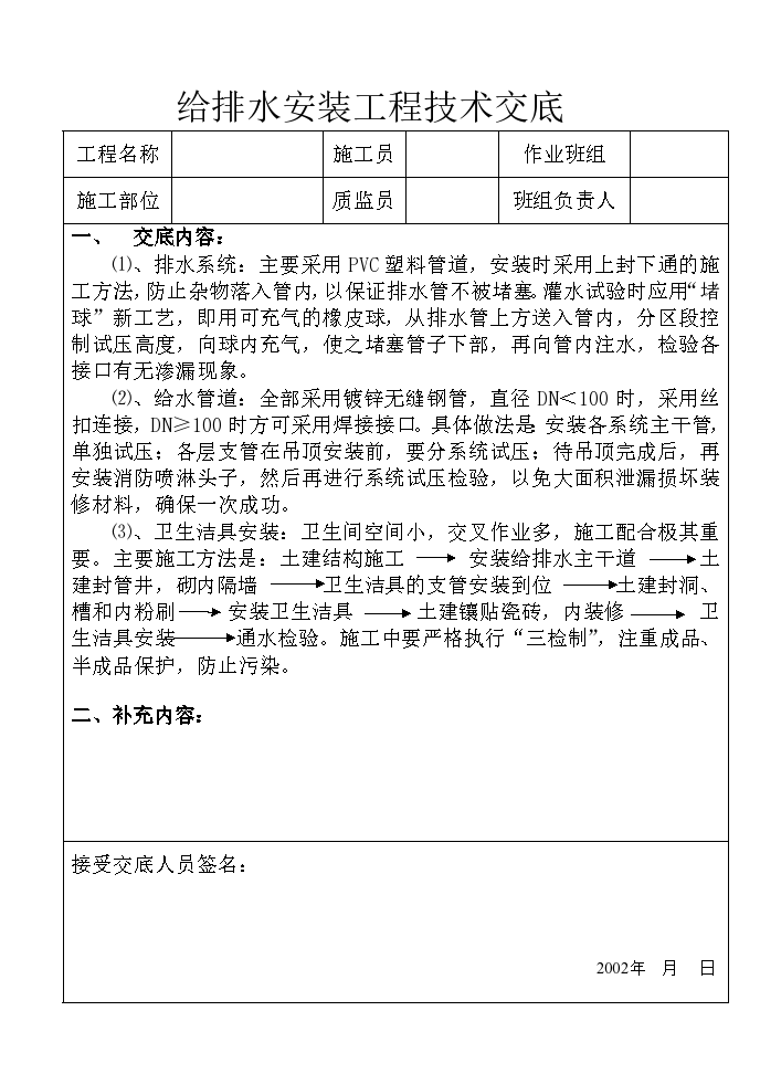 排水安装工程技术交底材料