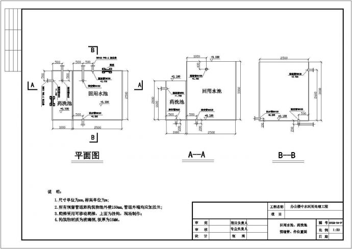 办公楼设计_[北京]办公楼中水回用水处理施工图（膜生物反应）(CAD)_图1