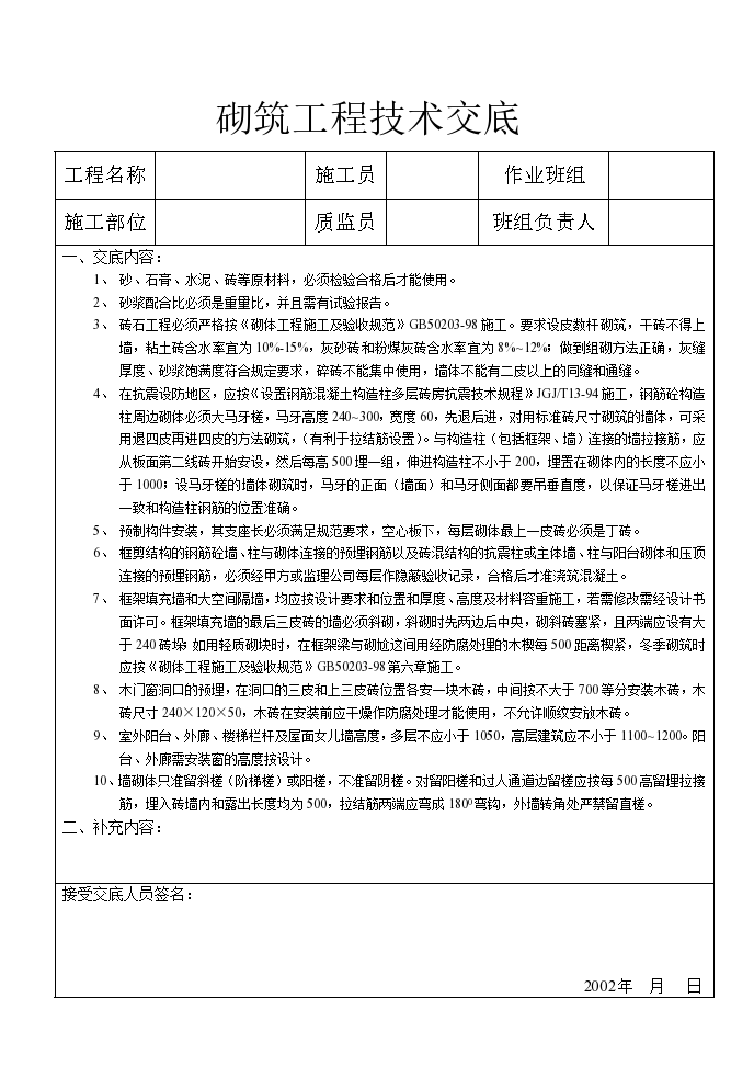 砌筑工程技术交底材料