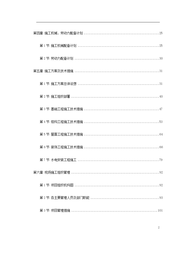 上海某电信综合办公楼工程组织设计-图二