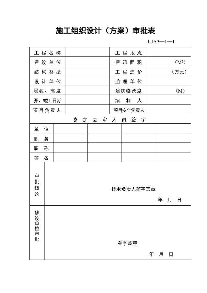 施工现场临时用电施工组织设计材料-图一