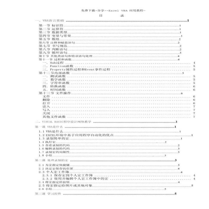 Excel-VBA教程完全版_图1