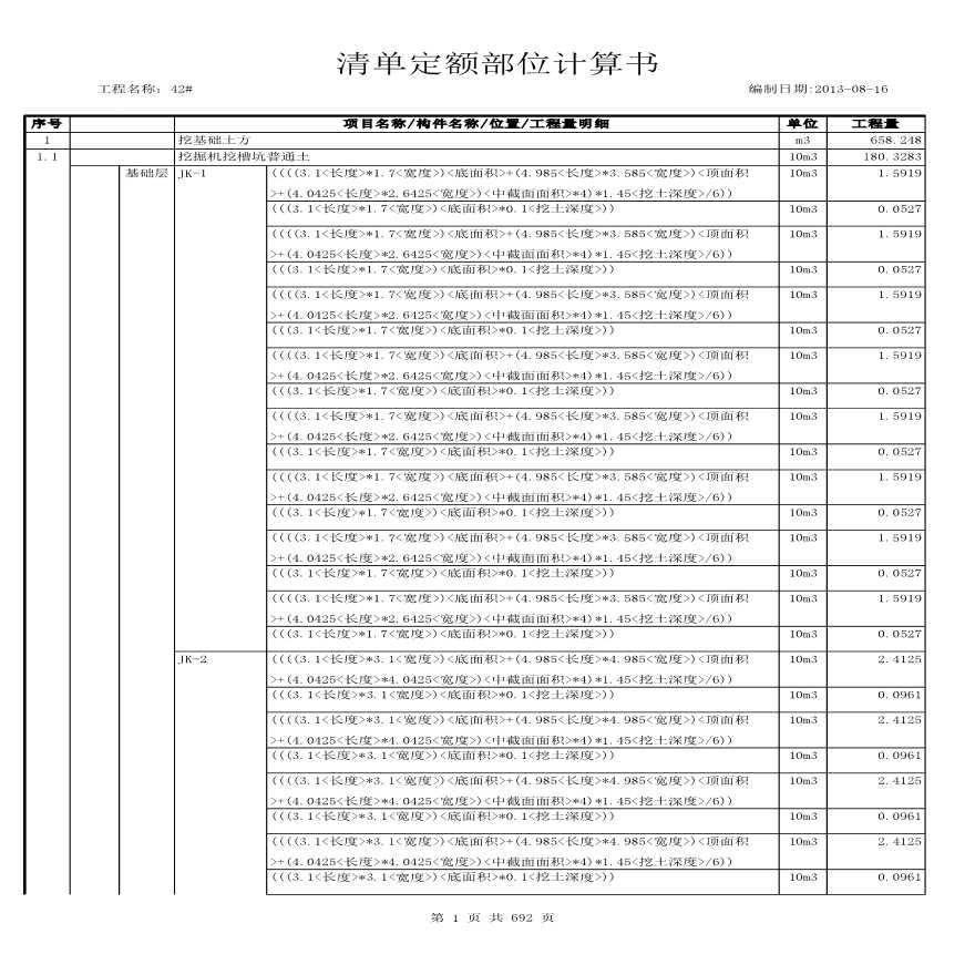 某小区6层住宅楼工程量计算（含图纸）-图一