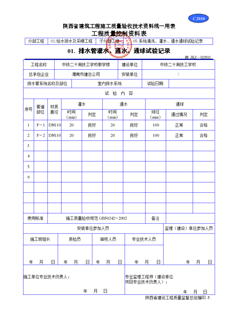 管道工程隐蔽验收记录表材料-图一