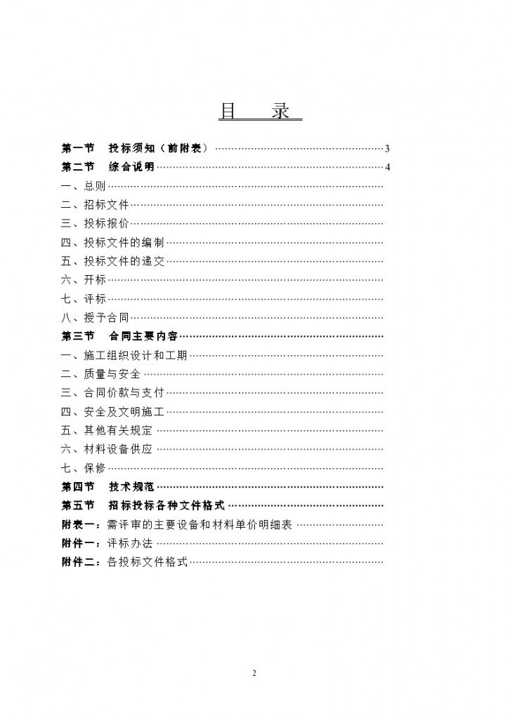 3层图书馆计算实例包含钢筋计算及广联达算量图纸-图二