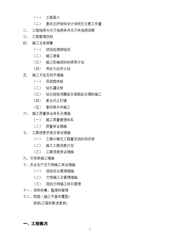 淮安金马广 场基坑支护工程施工组织设计.-图二