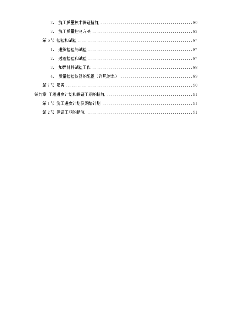 某景区建设--环境工程 施工组织设计.-图二