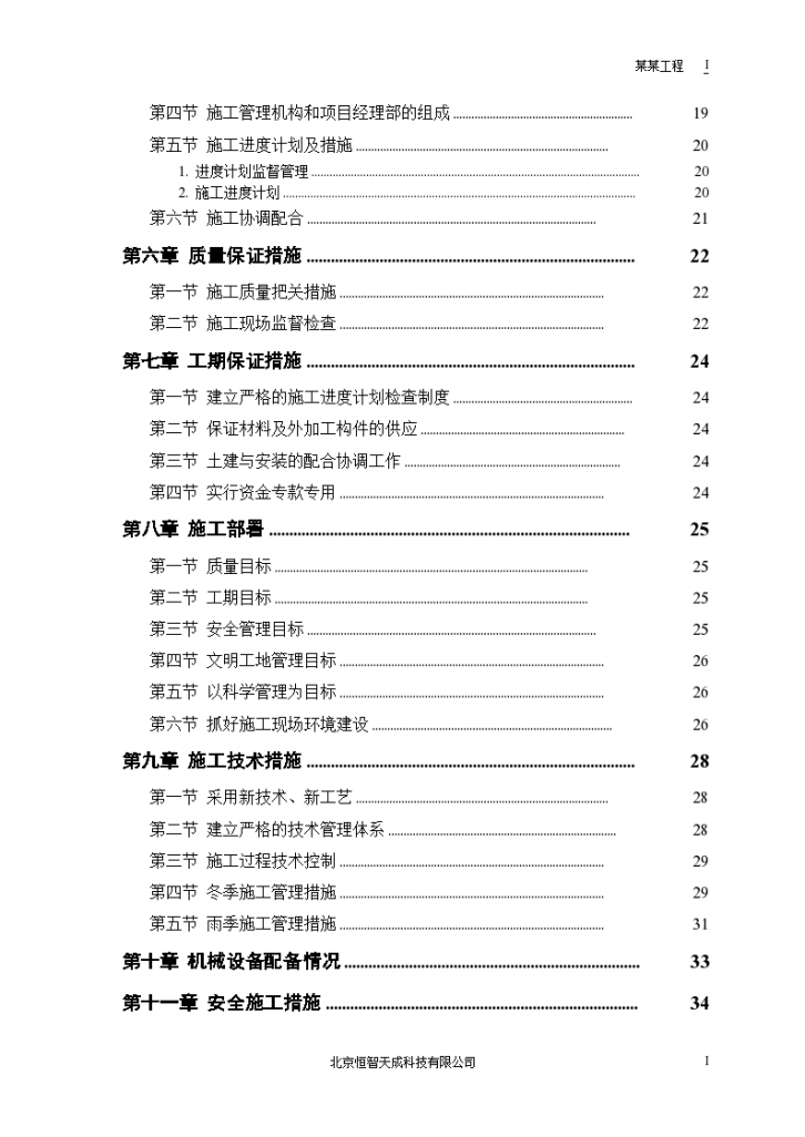 砖混结构住宅楼组织设计方案-图二