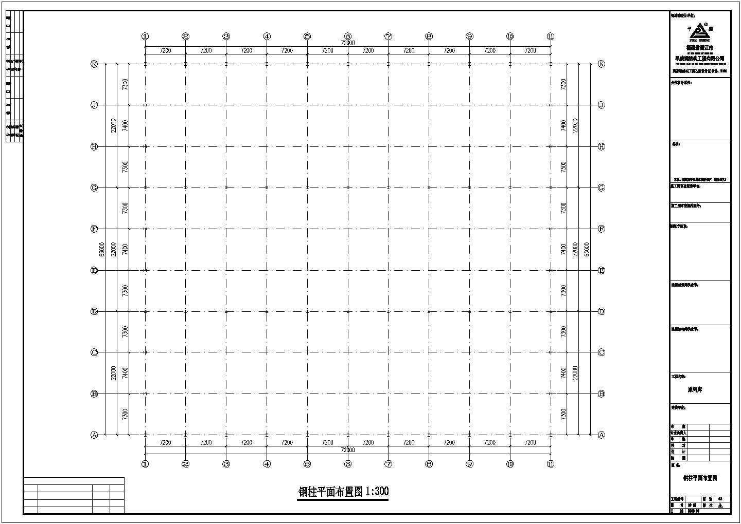 杭州某公司原料库钢结构工程设计CAD图纸