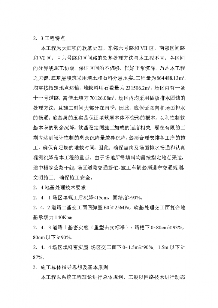 深圳市填海工程组织设计方案-图二