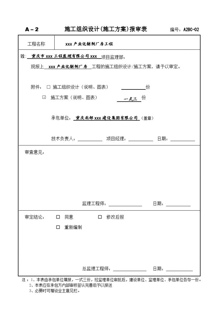 重庆建筑工程施工安全文明施工方案-图一