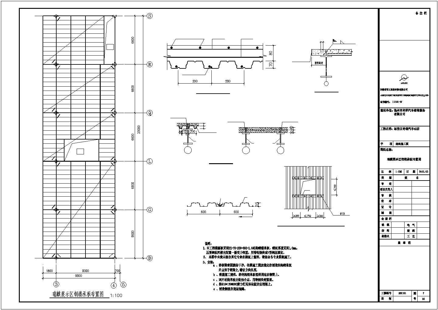 【最新】某奇瑞汽车4S店展示区钢结构设计方案CAD图纸