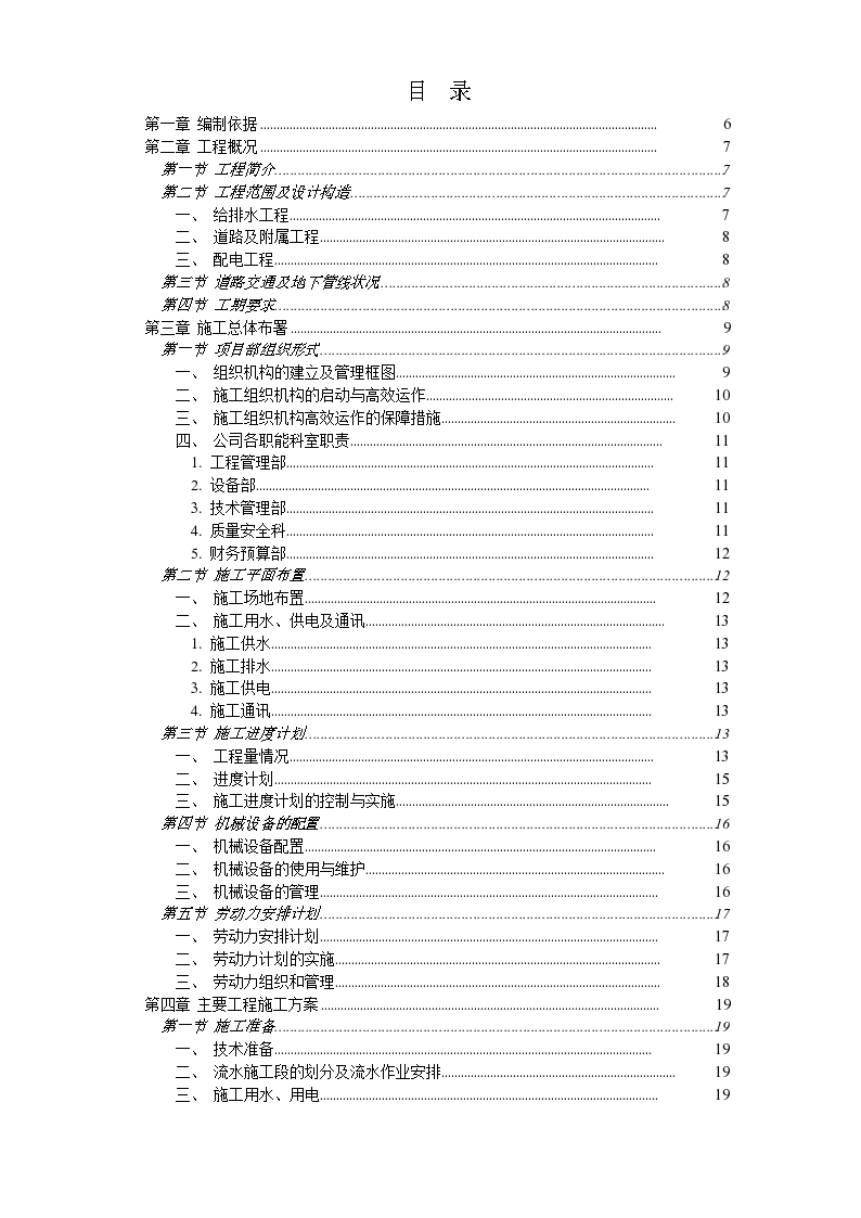 某小区总平组织设计方案