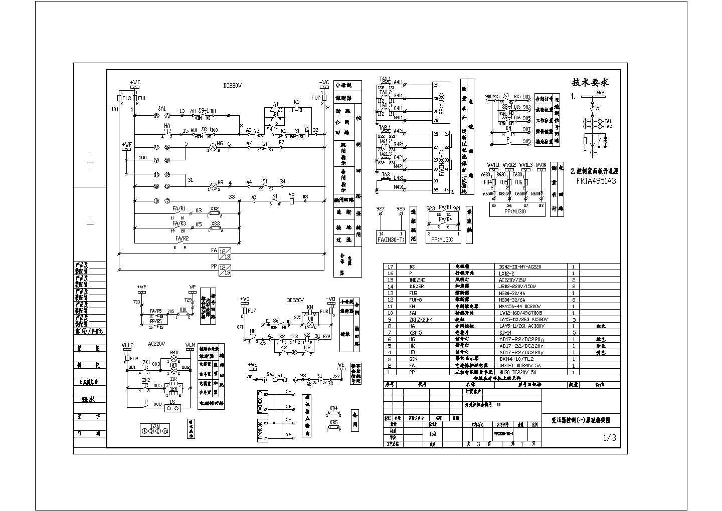 大型泵房一、二次图和接线端子图cad