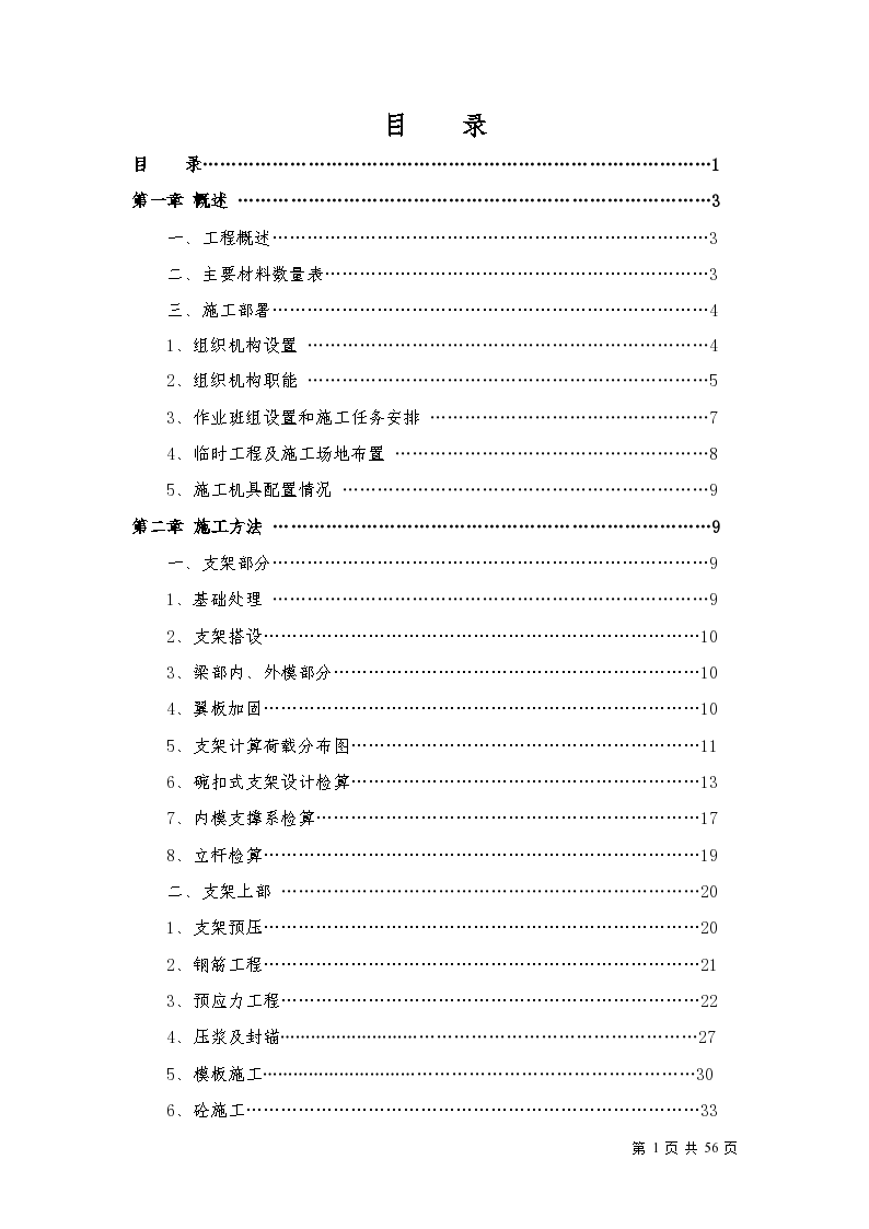 分离式立交桥碗扣式满堂支架施工方案