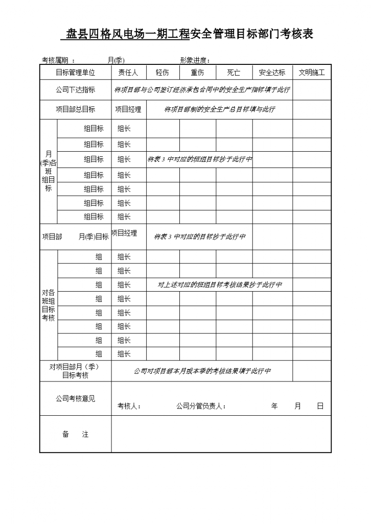 安全管理目标部门考核表资料-图一