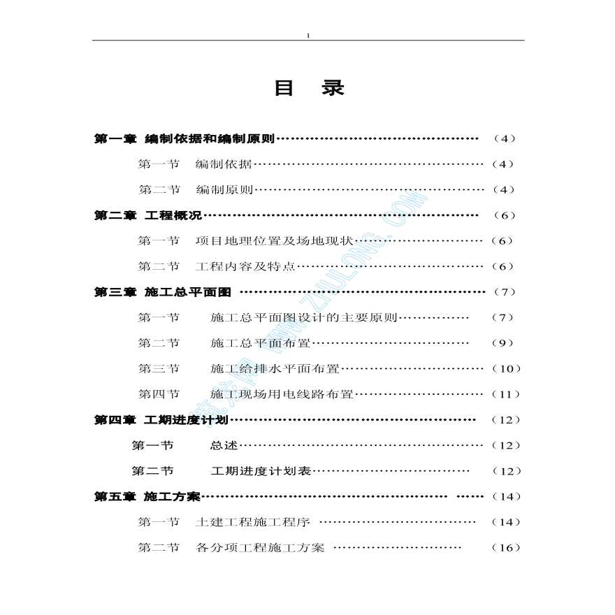 广安某绿化工程施工组织设计