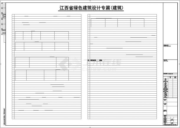 江西省绿色建筑设计专篇（2020版 基本级）cad版本，可编辑-图二