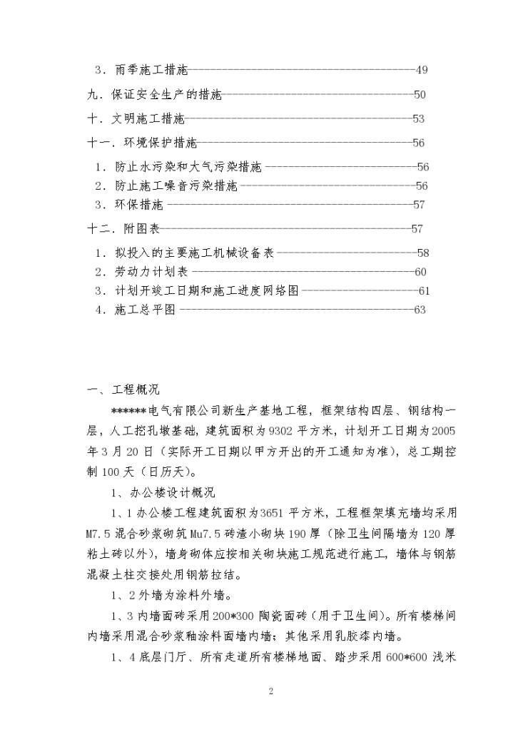 某电气有限公司新生产基地工程组织设计方案-图二