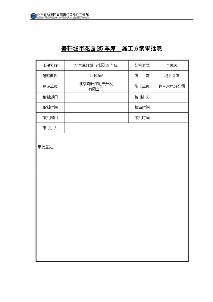 北京嘉轩城市花园暖通施工组织方案-图二