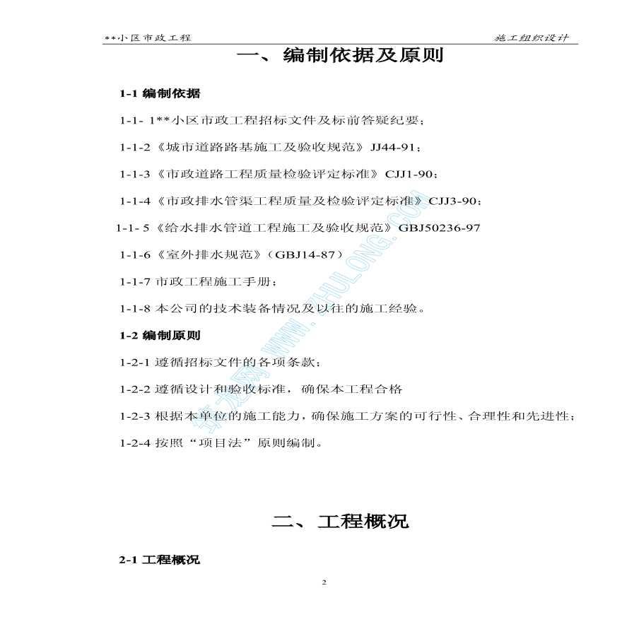 杭州市某小区内园林景观及市政排水工程施工组织设计-图二